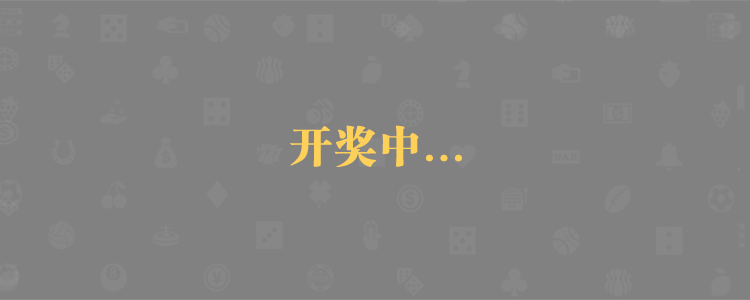 加拿大28，加拿大28预测，PC28，PC预测